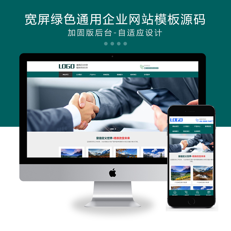 响应式宽屏绿色通用企业Xunruicms网站模板源码（自适应手机端）缩略图
