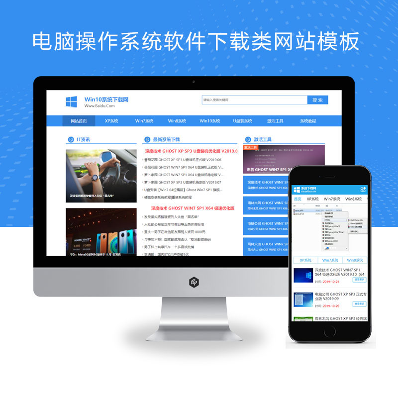 (PC+WAP)电脑操作系统软件下载类网站Xunruicms模板 windows系统软件下载网站源码缩略图