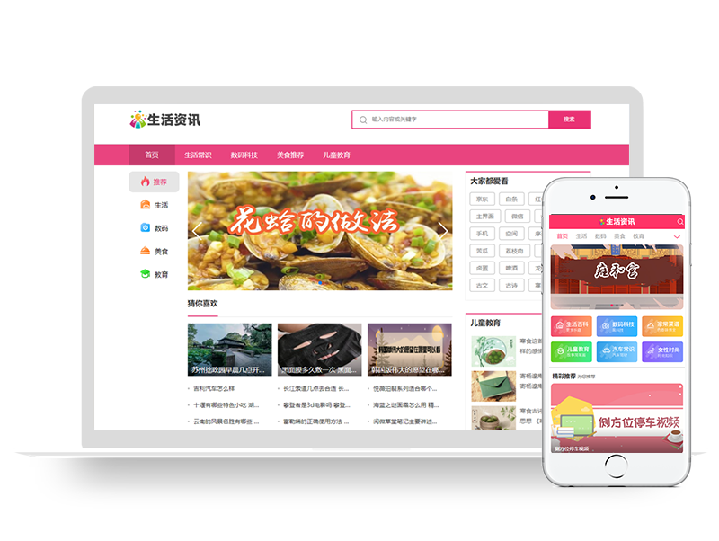 生活资讯百科门户类博客Xunruicms网站模板生活门户网站源码（PC+WAP）