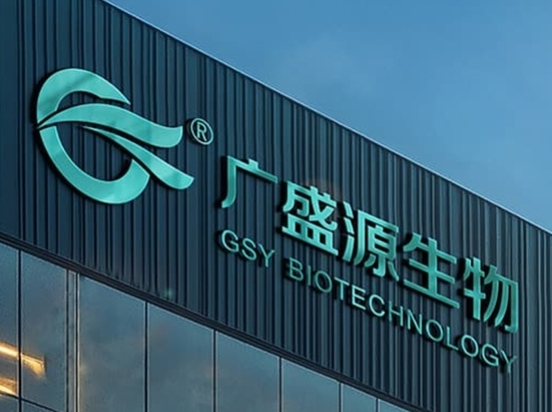 广盛源生物官网建设
