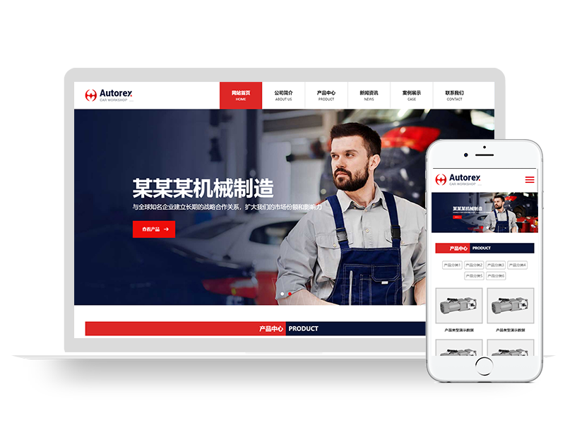 响应式红色机械设备五金通用xunruicms网站模板源码主题带数据